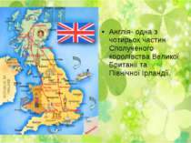 Англія- одна з чотирьох частин Сполученого королівства Великої Британії та Пі...