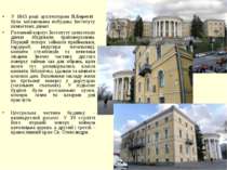 У 1843 році архітектором В.Беретті була запланована побудова Інституту шляхет...