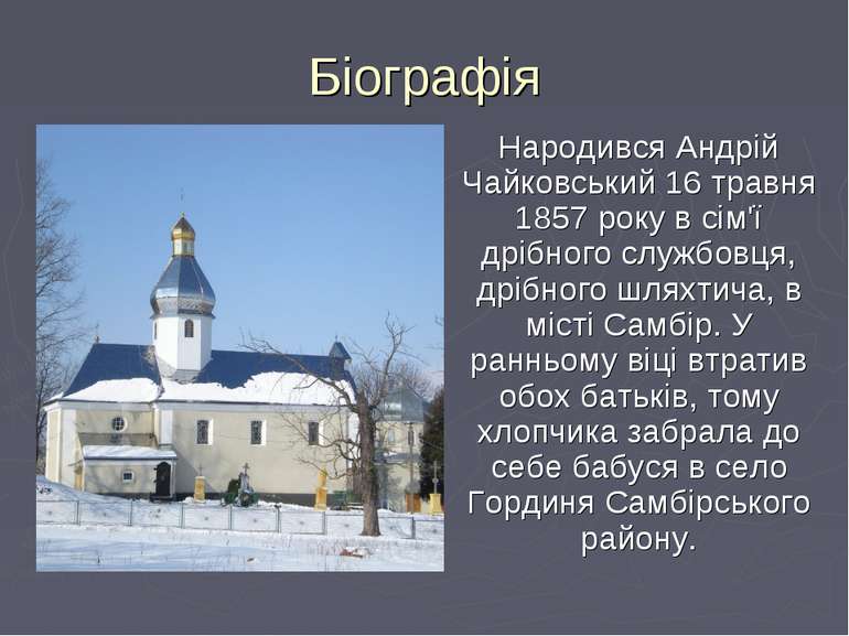 Біографія Народився Андрій Чайковський 16 травня 1857 року в сім'ї дрібного с...