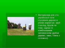 Матеріалом для стін української хати слугувало дерево в різних варіантах: зру...