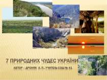 7 природних чудес УкРАїни