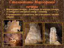 Сталактити Мармурової печери Мармурова печера – унікальна за красою печера зі...