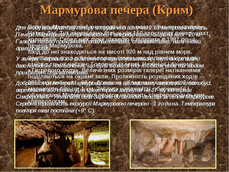 Мармурова печера (Крим) Печера „Мармурова” знаходиться на плато гірського мас...