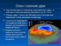 Озон і озонові діри Над Антарктидою в озоновому шарі виявлено «діру», в якій ...