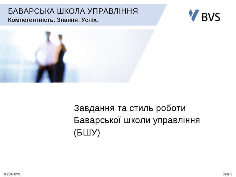 БАВАРСЬКА ШКОЛА УПРАВЛІННЯ Компетентність. Знання. Успіх. Завдання та стиль р...