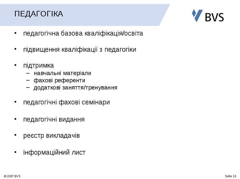 ПЕДАГОГІКА педагогічна базова кваліфікація/освіта підвищення кваліфікації з п...