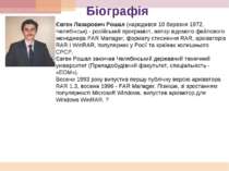 Біографія Євген Лазарович Рошал (народився 10 березня 1972, Челябінськ) - рос...