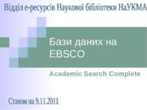Бази даних на EBSCO