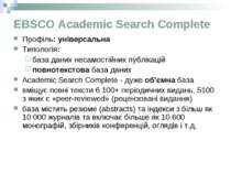 EBSCO Academic Search Complete Профіль: універсальна Типологія: база даних не...