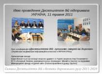 Ідею проведення Десятиліття дій підтримала УКРАЇНА, 11 травня 2011 Прес-конфе...