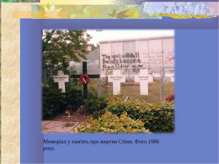 Жертви стіни Меморіал у пам'ять про жертви Стіни. Фото 1986 року.