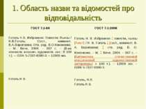 1. Область назви та відомостей про відповідальність