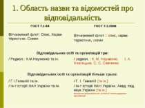 1. Область назви та відомостей про відповідальність