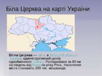 Біла Церква на карті України Бі ла Це рква — місто в Київській області Україн...