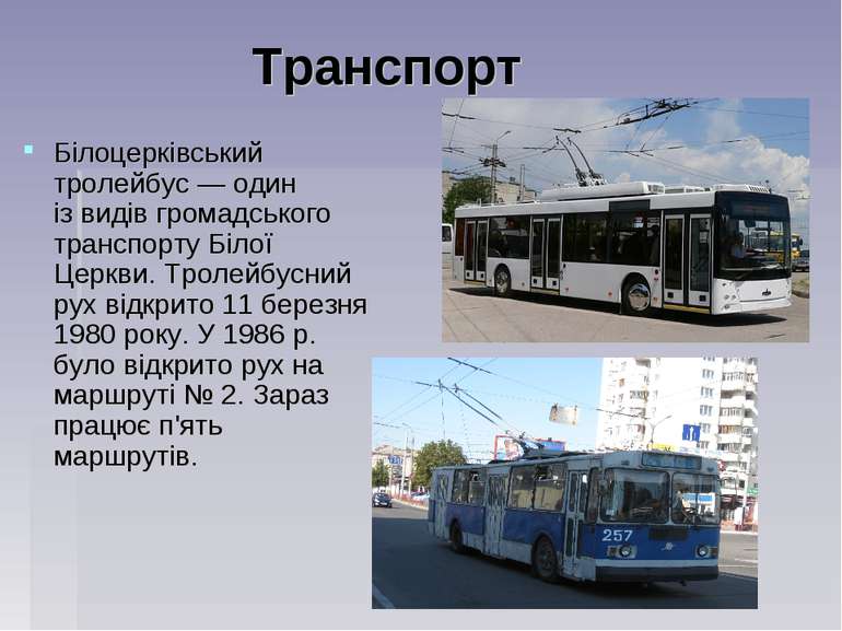 Транспорт Білоцерківський тролейбус — один із видів громадського транспорту Б...