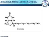 Вітамін Н (біотин, антисеборейний) Created by Sergiy STORM