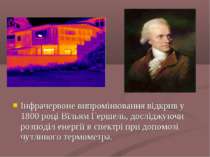 Інфрачервоне випромінювання відкрив у 1800 році Вільям Гершель, досліджуючи р...