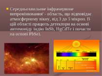 Середньохвильове інфрачервоне випромінювання' - область, що відповідає атмосф...