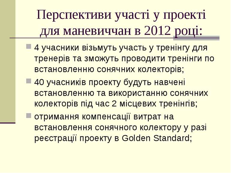 Перспективи участі у проекті для маневиччан в 2012 році: 4 учасники візьмуть ...