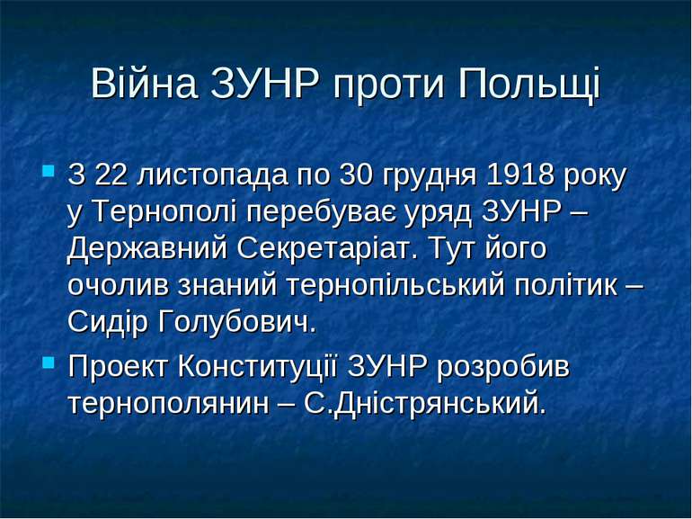 Війна ЗУНР проти Польщі З 22 листопада по 30 грудня 1918 року у Тернополі пер...