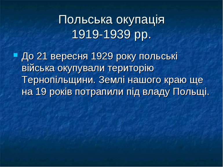 Польська окупація 1919-1939 рр. До 21 вересня 1929 року польські війська окуп...