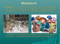 Мінерали Мінера ли – природні хімічні сполуки, що входять до складу земної ко...