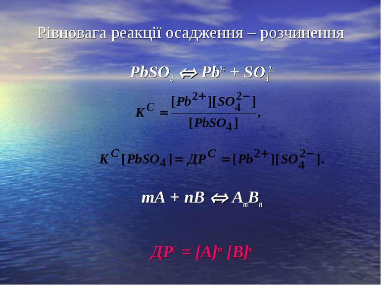 Рівновага реакції осадження – розчинення PbSO4 Pb2+ + SO42– mA + nB AmBn ДРС ...