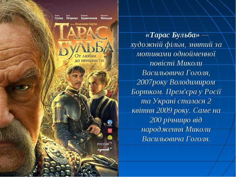 «Тарас Бульба» — художній фільм, знятий за мотивами однойменної повісті Микол...
