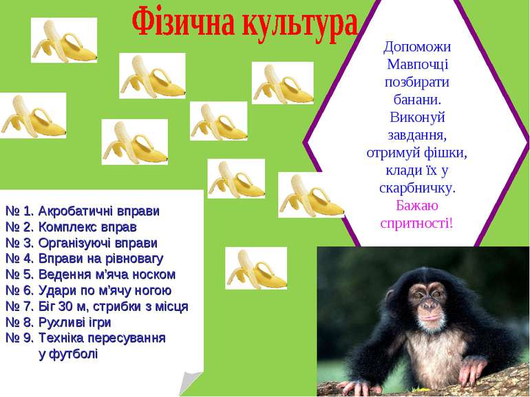 Допоможи Мавпочці позбирати банани. Виконуй завдання, отримуй фішки, клади їх...