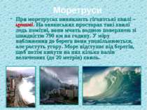 При моретрусах виникають гігантські хвилі – цунамі. На океанських просторах т...