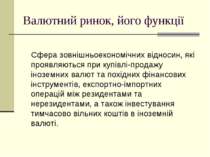 Валютний ринок, його функції Сфера зовнішньоекономічних відносин, які проявля...