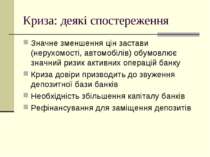 Криза: деякі спостереження Значне зменшення цін застави (нерухомості, автомоб...