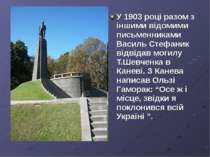 У 1903 році разом з іншими відомими письменниками Василь Стефаник відвідав мо...