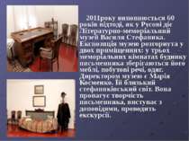 2011року виповнюється 60 років відтоді, як у Русові діє Літературно-меморіаль...