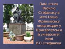 Пам' ятник Василю Стефанику в місті Івано-Франківську перед входом у Прикарпа...