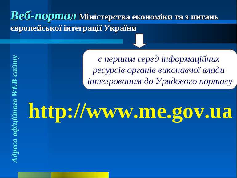 Веб-портал Міністерства економіки та з питань європейської інтеграції України...