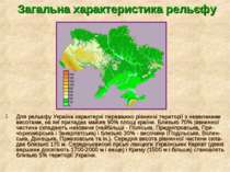 Загальна характеристика рельєфу Для рельєфу України характерні переважно рівн...