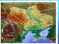 Основні форми рельєфу: гори і рівнини Карпати Кримські гори Причорноморська н...