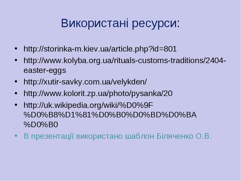 Використані ресурси: http://storinka-m.kiev.ua/article.php?id=801 http://www....