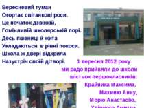 День знань. Свято першого дзвоника “Кличе дітвору у школу вересневий ранок” В...