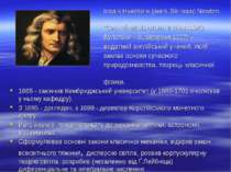 Ісаа к Нью то н (англ. Sir Isaac Newton (Сер Айзек Ньютон), 4 січня 1643, Вул...