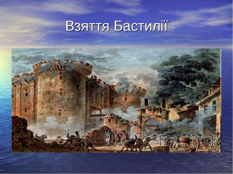 Взяття Бастилії