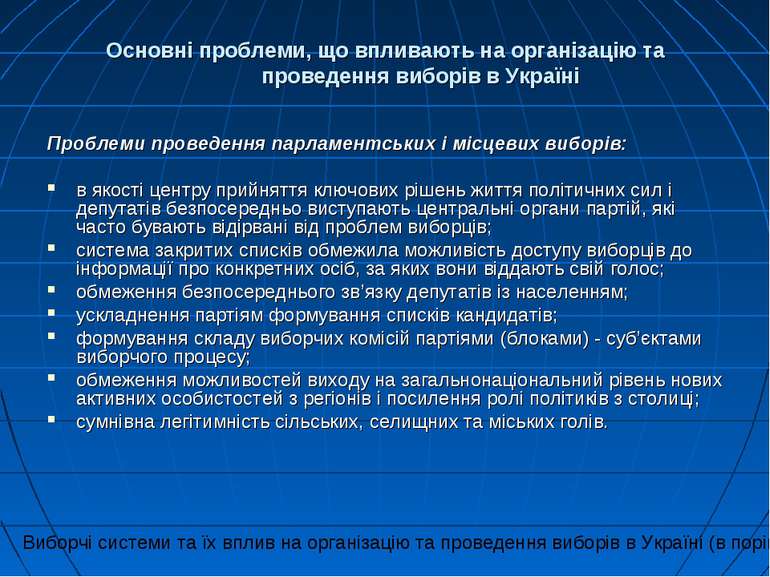 Основні проблеми, що впливають на організацію та проведення виборів в Україні...