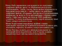 Меню Файл призначене для відкриття чи сканування графічних файлів, друку та з...