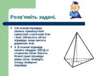 Розв’яжіть задачі. 3.В основі піраміди лежить прямокутний трикутник з катетам...