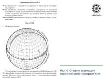 Структура посібника Мал. 6. Сторінки зошита для практичних робіт з географії ...