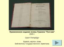 Прижизненное издание поэмы Пушкина "Полтава" 1829 г. Санкт-Петербург Бумага, ...