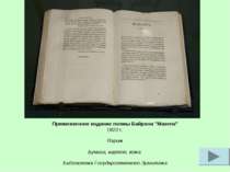 Прижизненное издание поэмы Байрона "Мазепа" 1822 г. Париж Бумага, картон, кож...