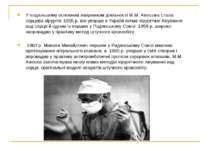 У подальшому основним напрямком діяльності М.М. Амосова стала серцева хірургі...