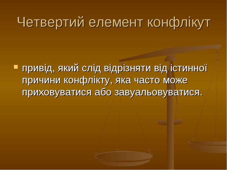 Четвертий елемент конфлікут привід, який слід відрізняти від істинної причини...